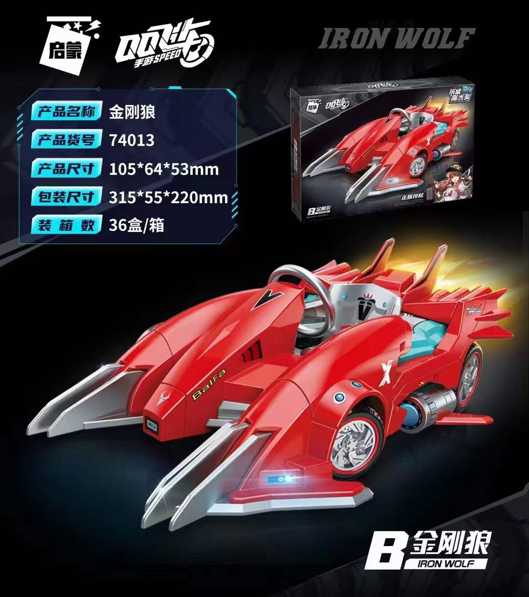 启蒙积木qq飞车新品白玉神驹,启蒙积木qq飞车混搭