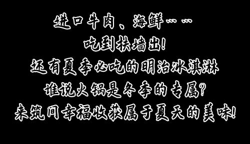 把台式锅物带来魔都，将温暖与美味传递给来到这里的客人