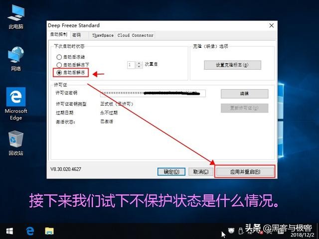 使用冰点还原怎么安装新软件,启用冰点还原win7系统需要激活