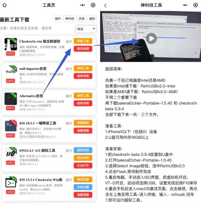 u盘越狱详细步骤ios13,ios13.3.1能完美越狱吗