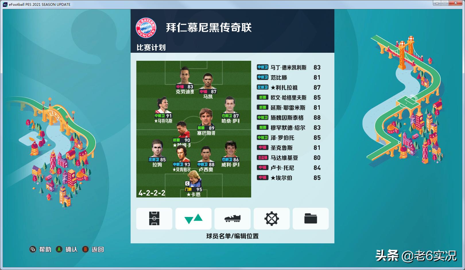 实况2021德国补丁官方完整版,实况老6比赛2021