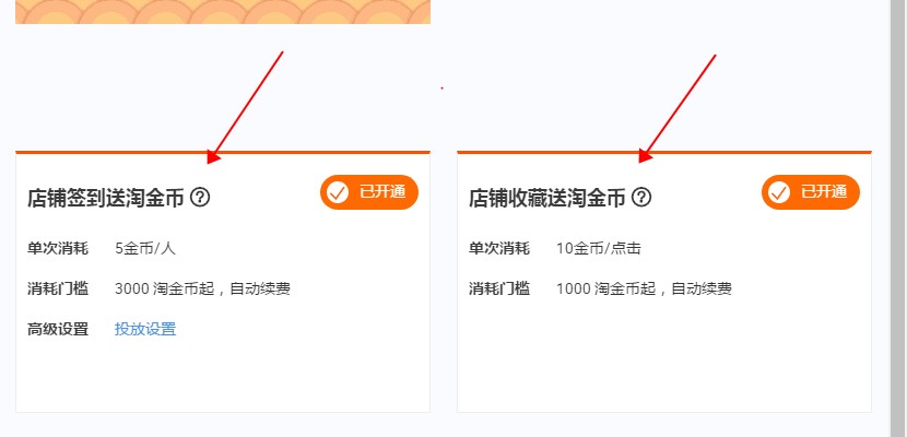 淘宝直播间如何用淘金币引流,淘宝c店怎么做才能赚钱