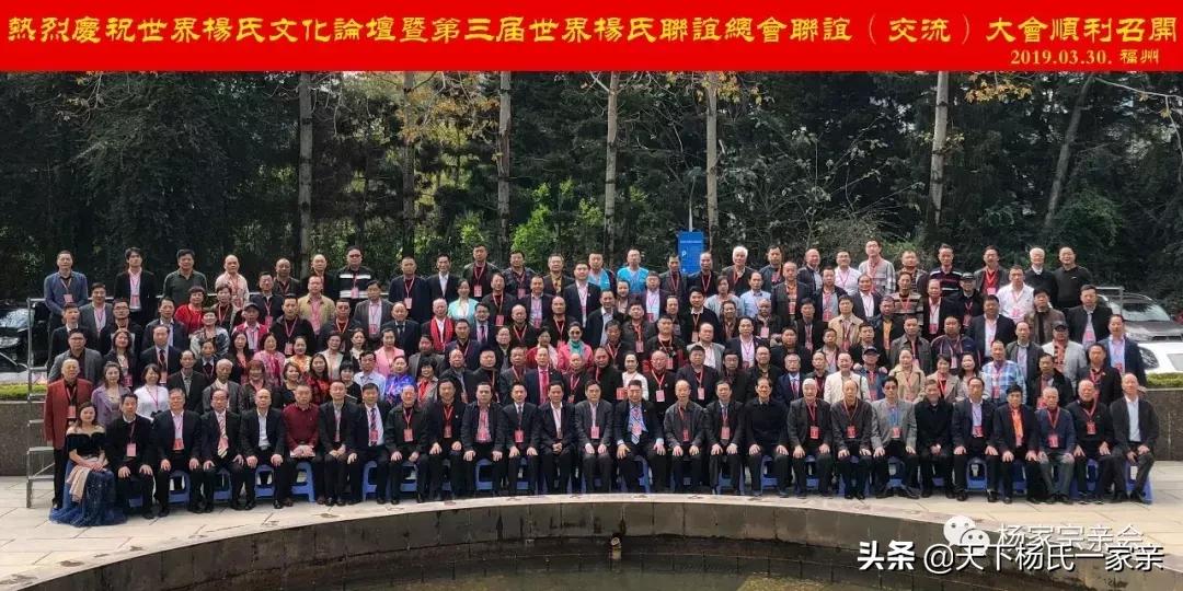 杨家产业联盟发起人参加世界杨氏文化論谈