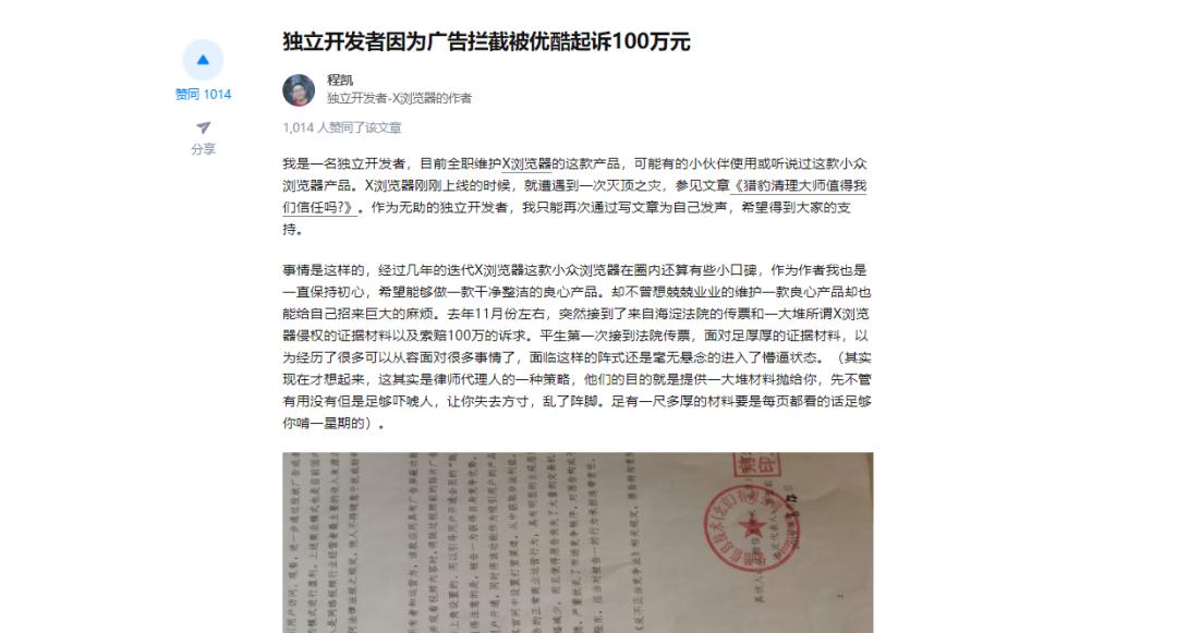 因内置广告拦截功能,又一国产浏览器被视频网站起诉索赔100万