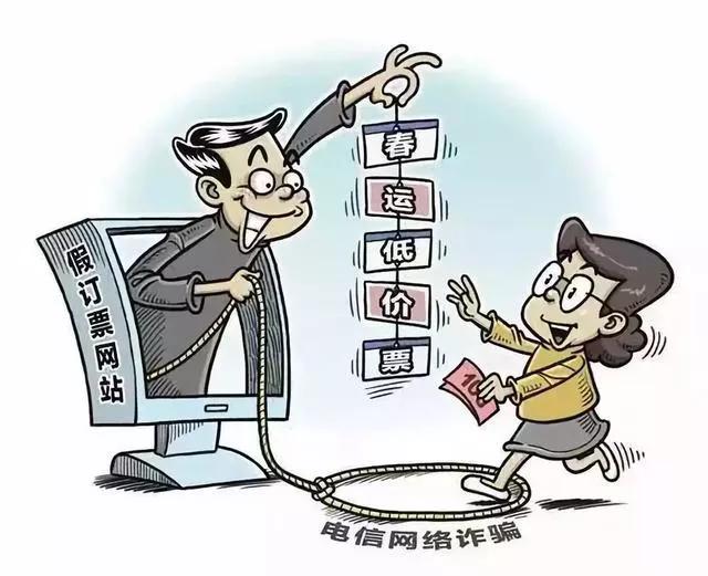 360借条安全专家提醒：春运小心这3类抢票*局骗**