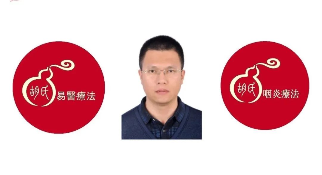 胡氏咽炎,胡氏咽炎疗法