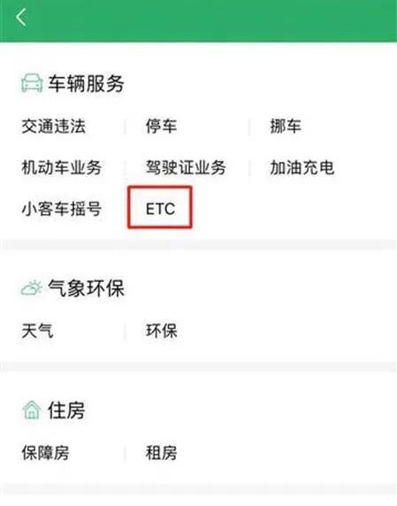 如何在线申请免费ETC设备,圈圈手把手教你