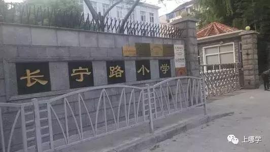 长宁区民办小学,上海市长宁区民办小学排名