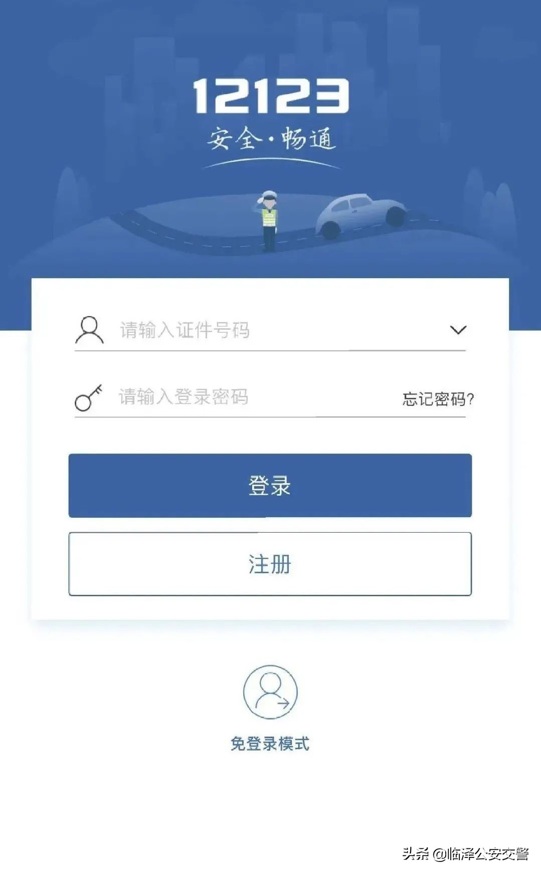 交通违法处理终端能处理哪些违章,交通违章可以在12123直接交罚款吗