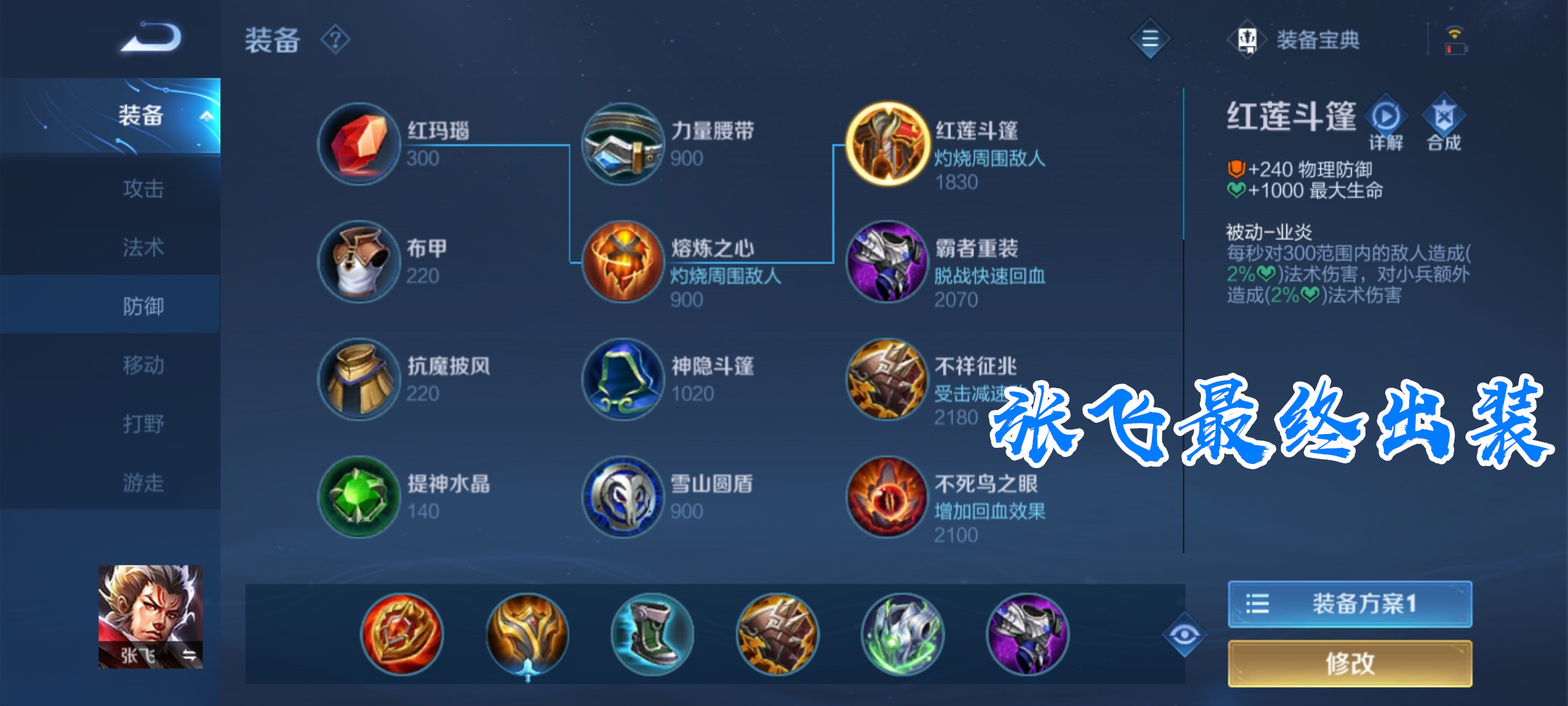 张飞大神级高端操作100个细节,辅助张飞s26最强出装和铭文