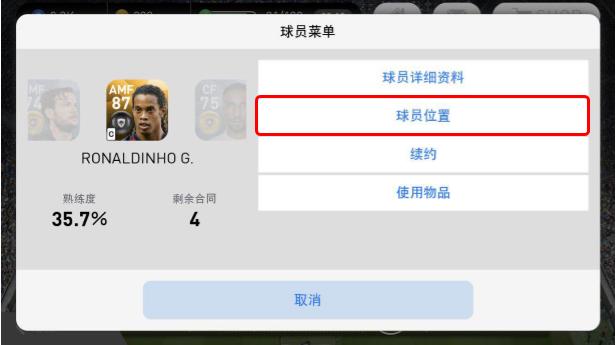 新版本实况手游球员技巧怎么触发,实况2021怎么设置阵型中球员位置