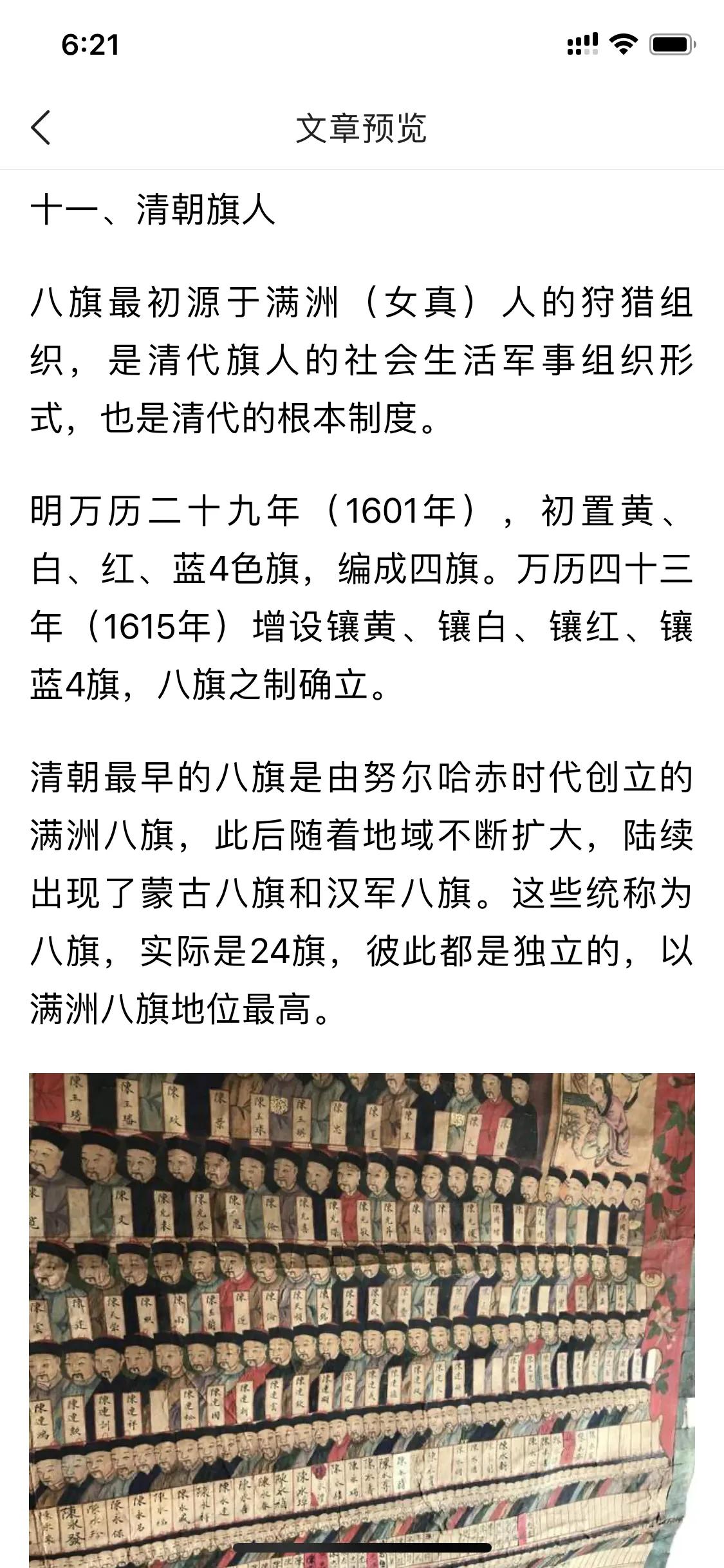 满族正蓝旗陈氏家谱,北镇满族正蓝旗陈氏族谱