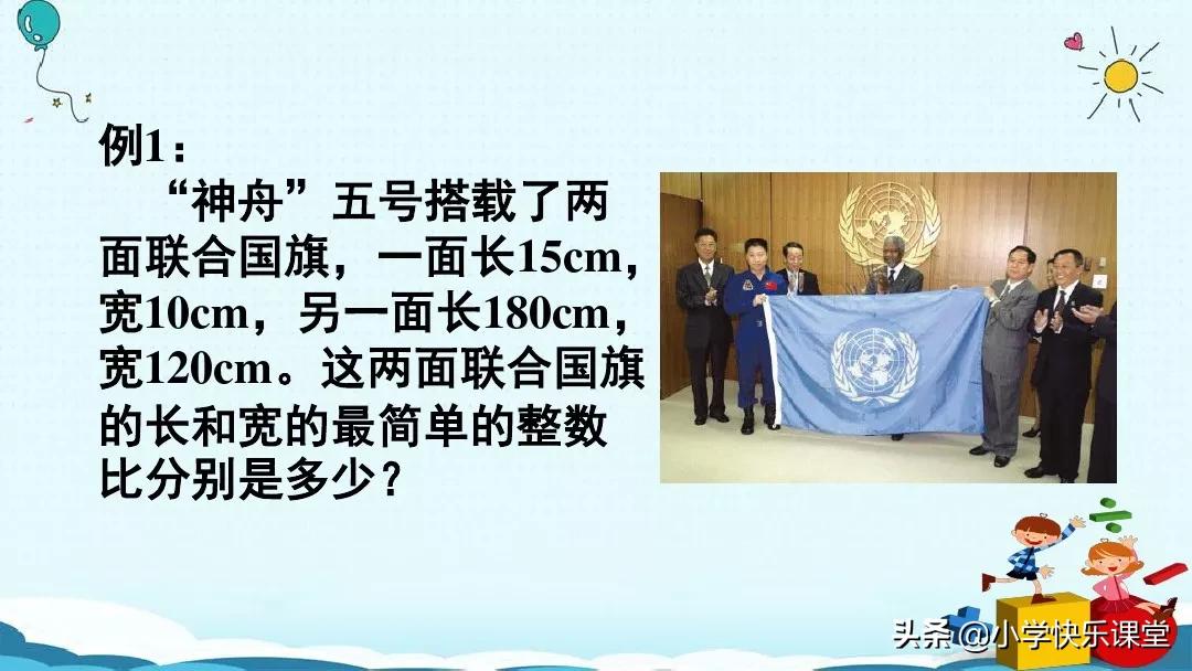 六年级下册数学比例的基本性质,人教版六年级数学比的基本性质