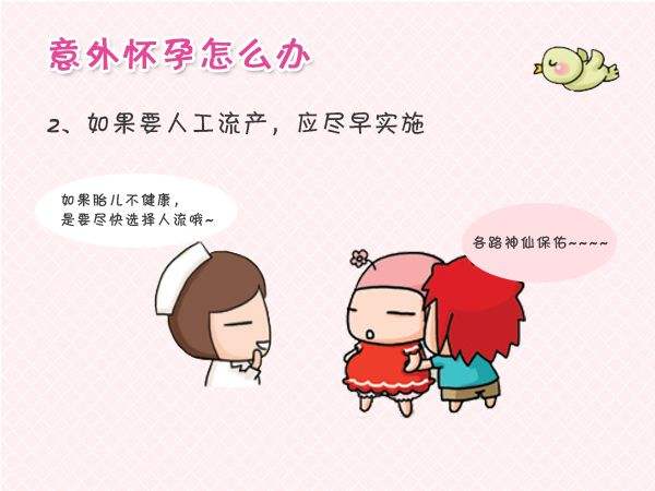 意外怀孕一个月内怎么处理最好,在校生意外怀孕怎么办