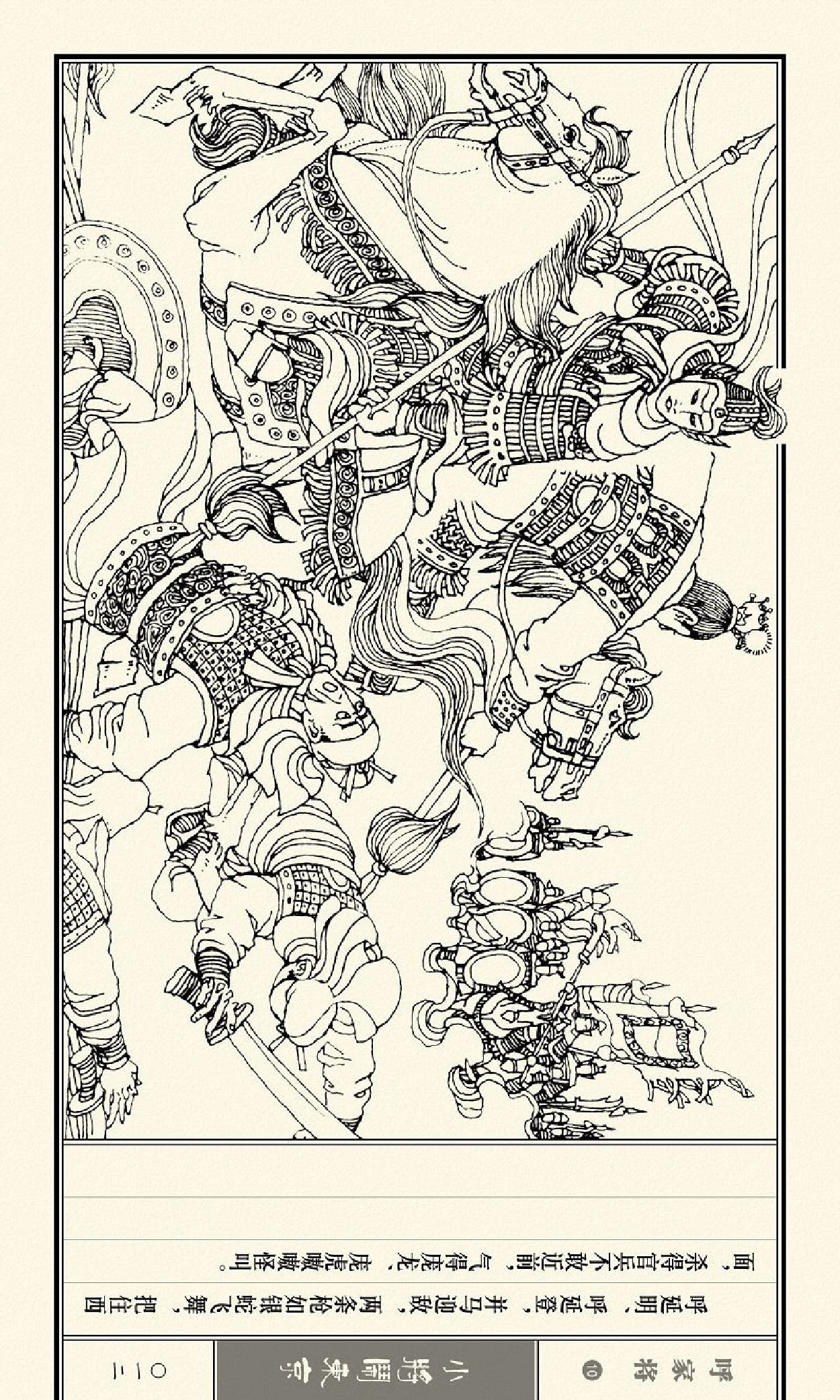 呼家将小人书连环画第一集,琴书呼家小将之大闹汴梁第三集