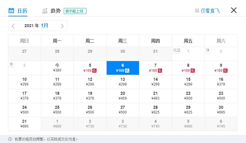 1月特价机票，广州出发，低至110元，比高铁还便宜！（下）