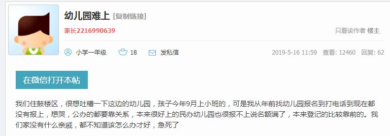 保利天悦幼儿园,孩子上幼儿园真难