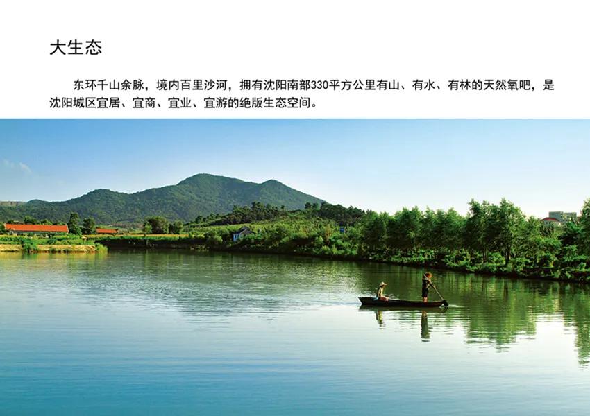 沈阳市苏家屯十四五规划,苏家屯24年规划