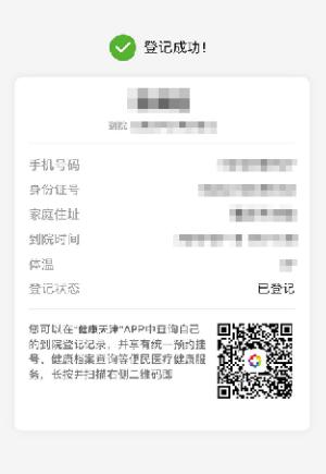 注意！天津这些医院必须提前预约！还有多家医院门急诊有调整