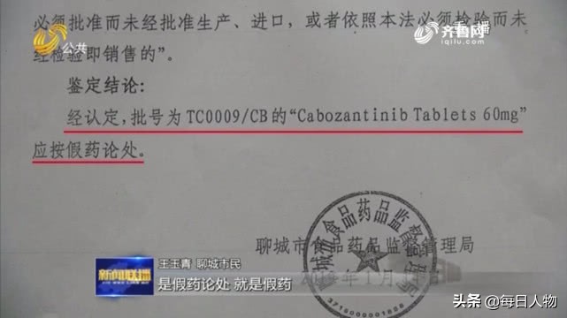 聊城医生开假药处理结果,聊城假药案患者家属回应