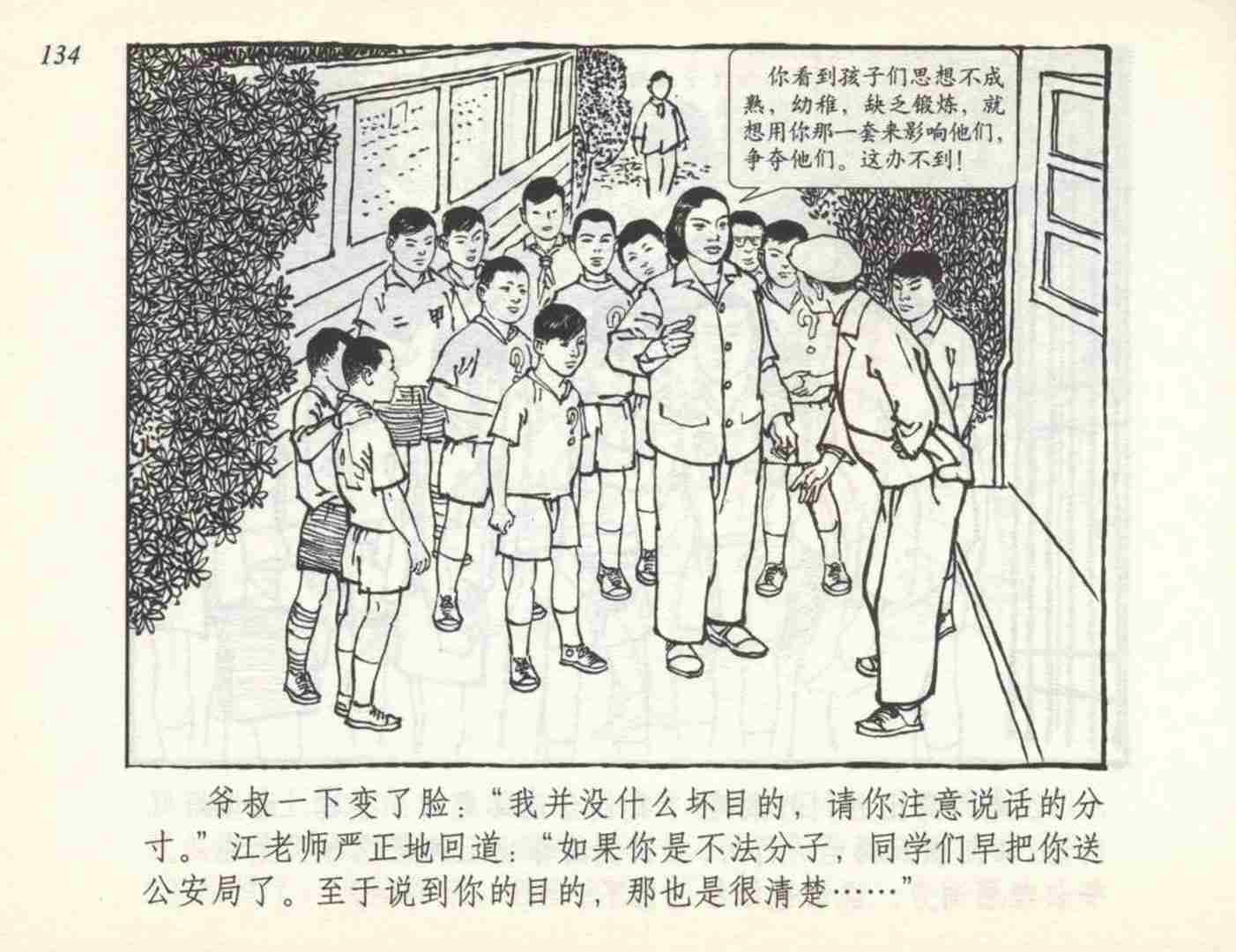 小足球队连环画,与足球有关的数学连环画