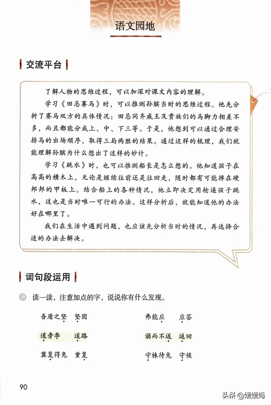 2021年版五年级下册语文电子课本,人教版五年级下册语文课本2022