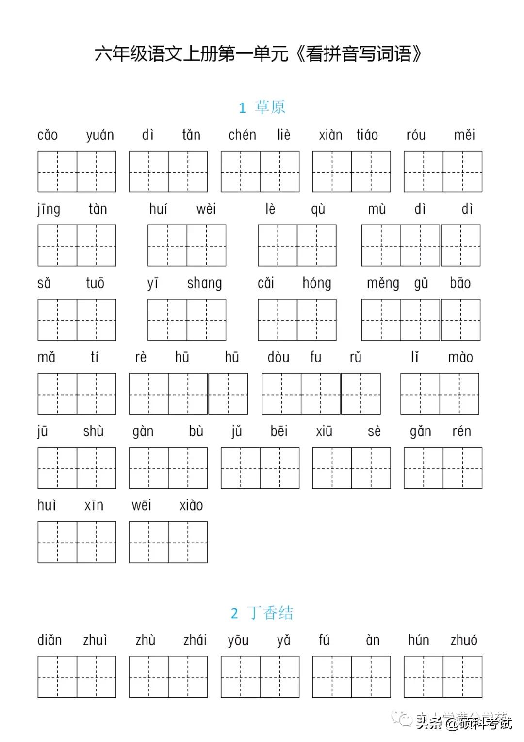 2020统编语文1-6年级看拼音写词语,1-6年级看拼音写词语默写课文