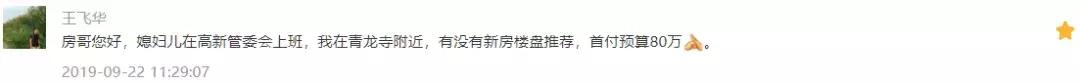 我的天呐，西三环坑盘海棠湾6000一平｜房哥问答166期
