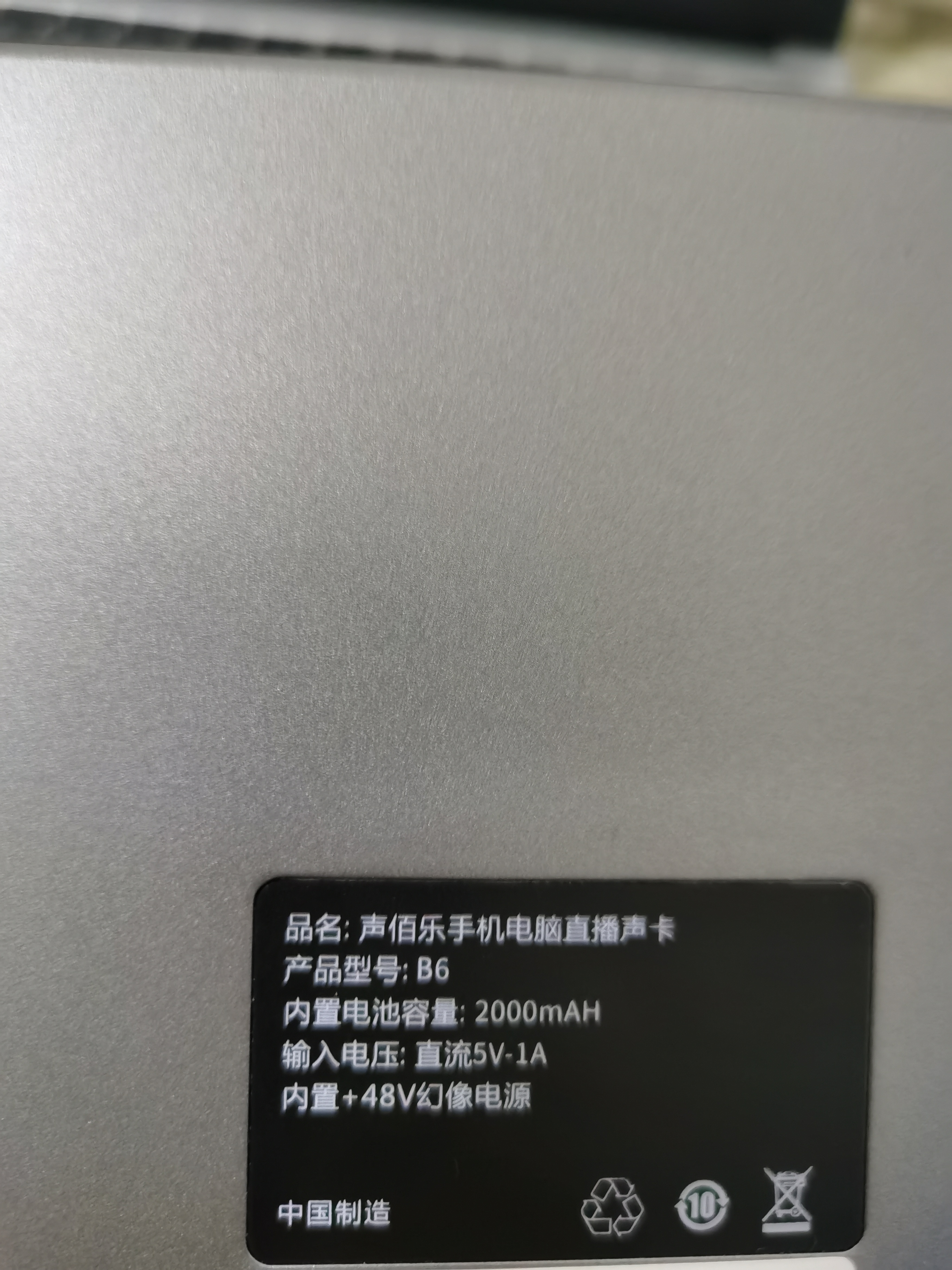 声佰乐b6plus声卡套装,主播用的最火声卡设备