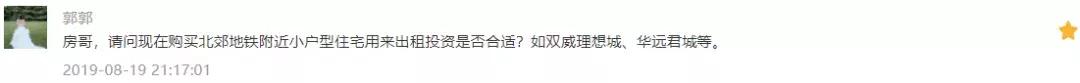 名下四梯16户安置房卖还是租？万熙天地好在哪里｜房哥问答159期