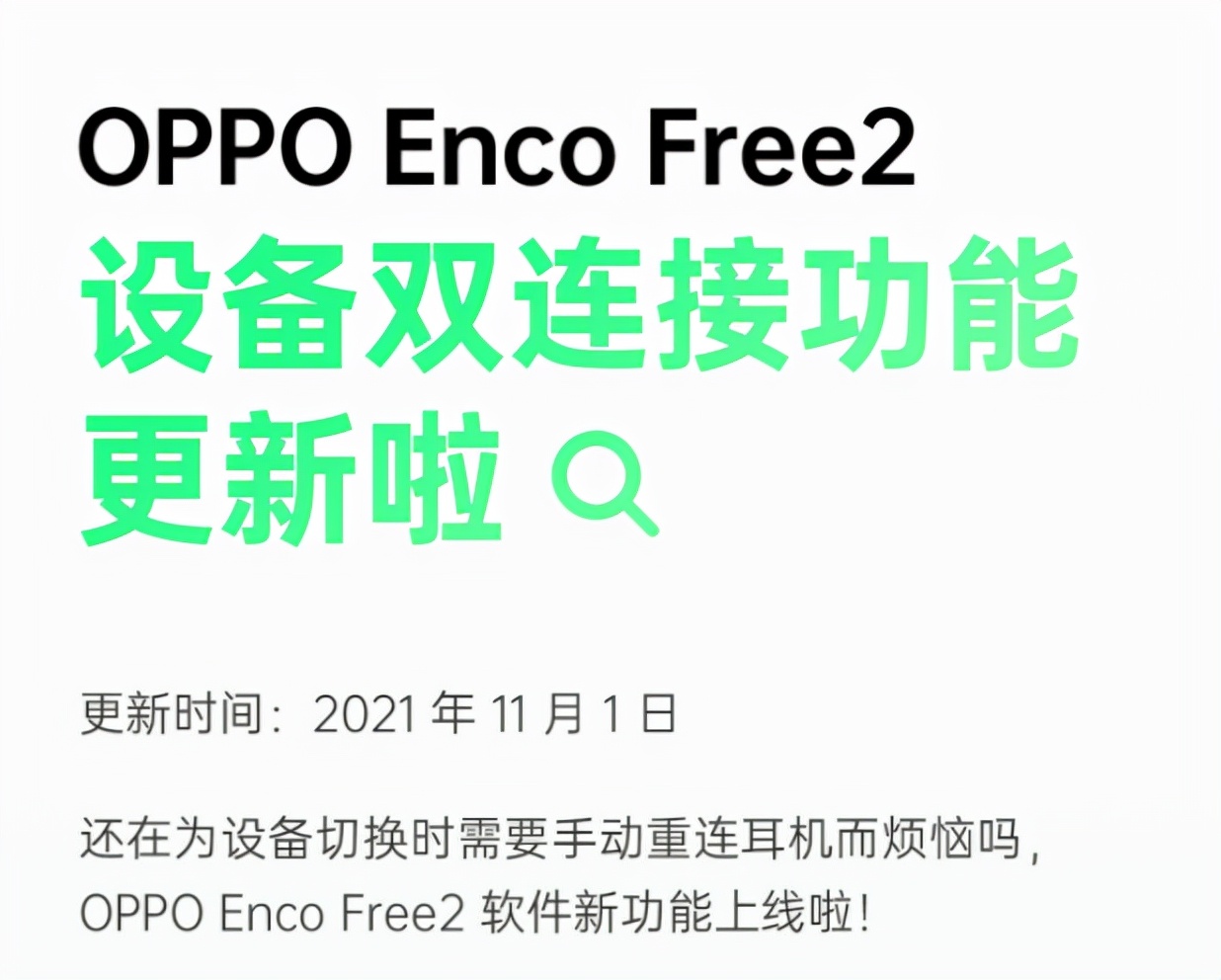 OPPOEncoFree2设备双连接功能上线，电脑、手机听歌不再麻烦