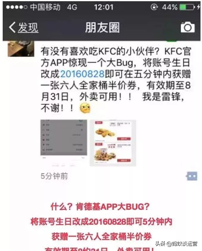 肯德基的痛点营销案例,肯德基bug营销教学