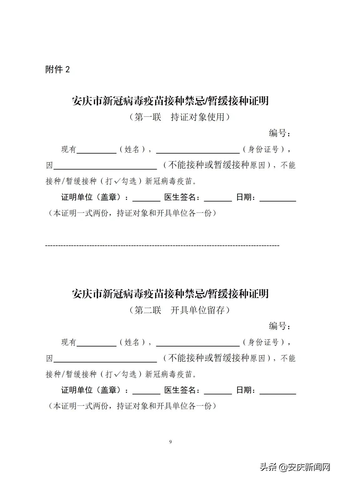 安庆无法打疫苗在哪开证明,安徽安庆接种证明怎么查