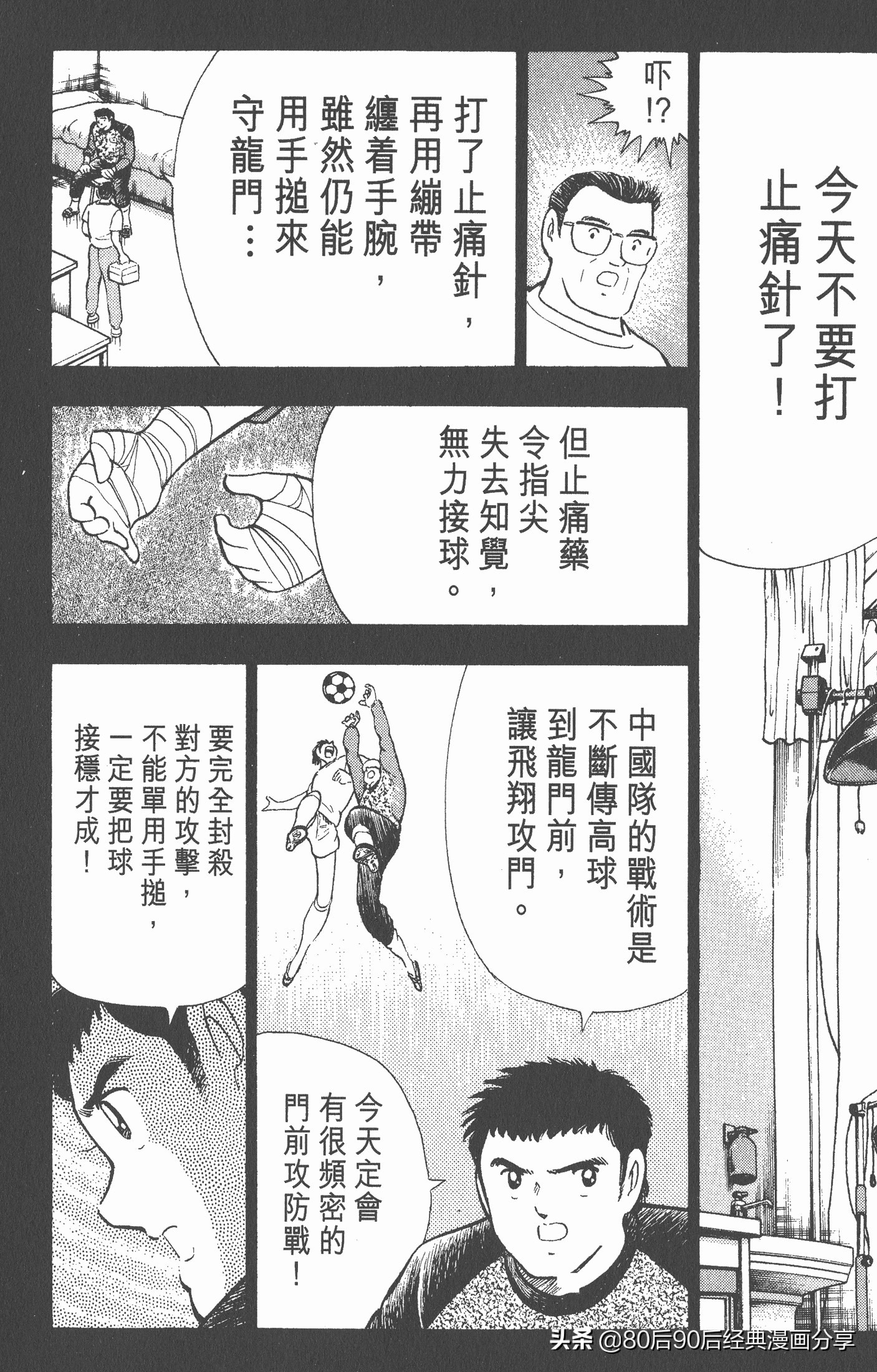 足球小将世青赛在哪里能看,足球小将世青赛全集漫画
