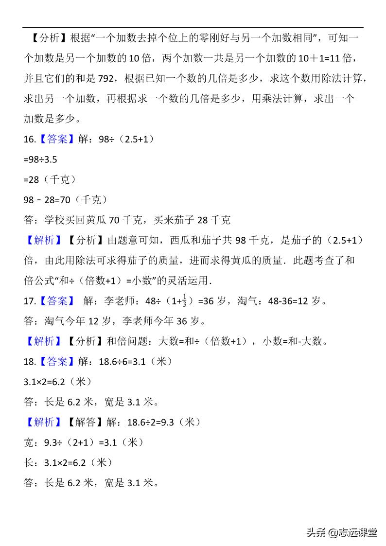 小学奥数和倍问题应用题及答案,和差倍问题奥数三年级公式