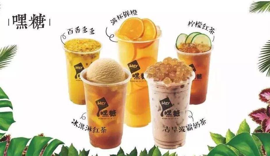 嘿糖鲜奶茶加盟费多少钱,嘿糖鲜奶茶饮加盟费多少