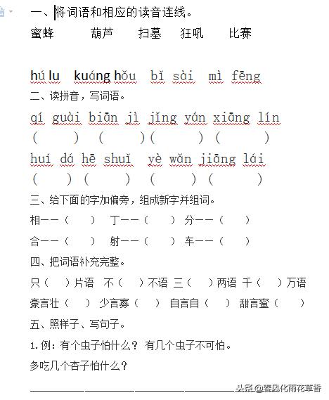 部编版二上语文第五单元练习卷,部编二年级上册语文五单元测试卷