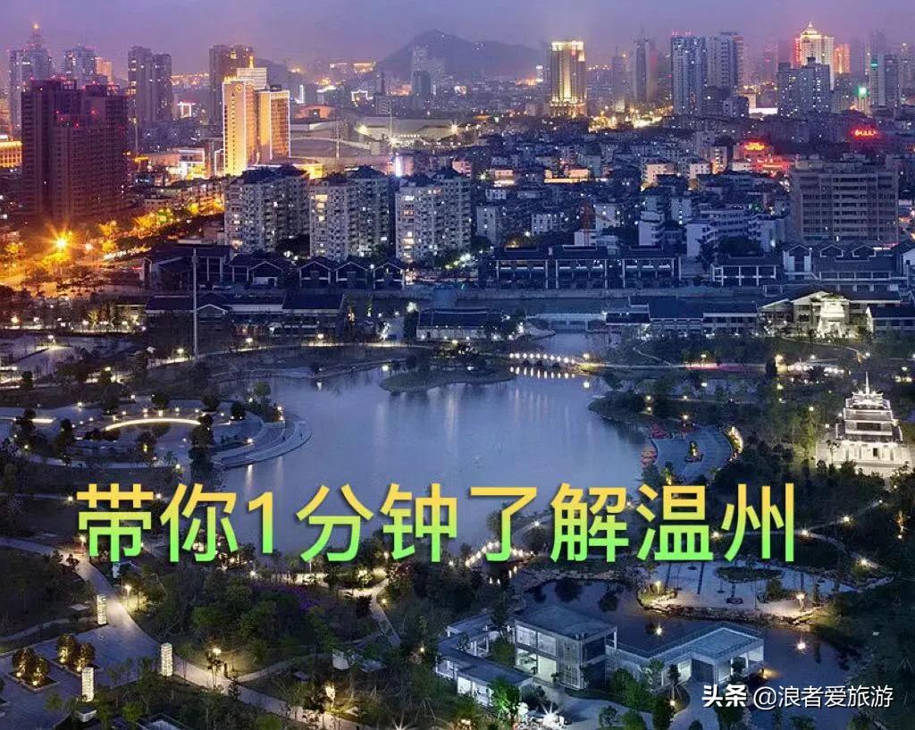 关于温州的十条冷知识,一分钟带你了解义乌