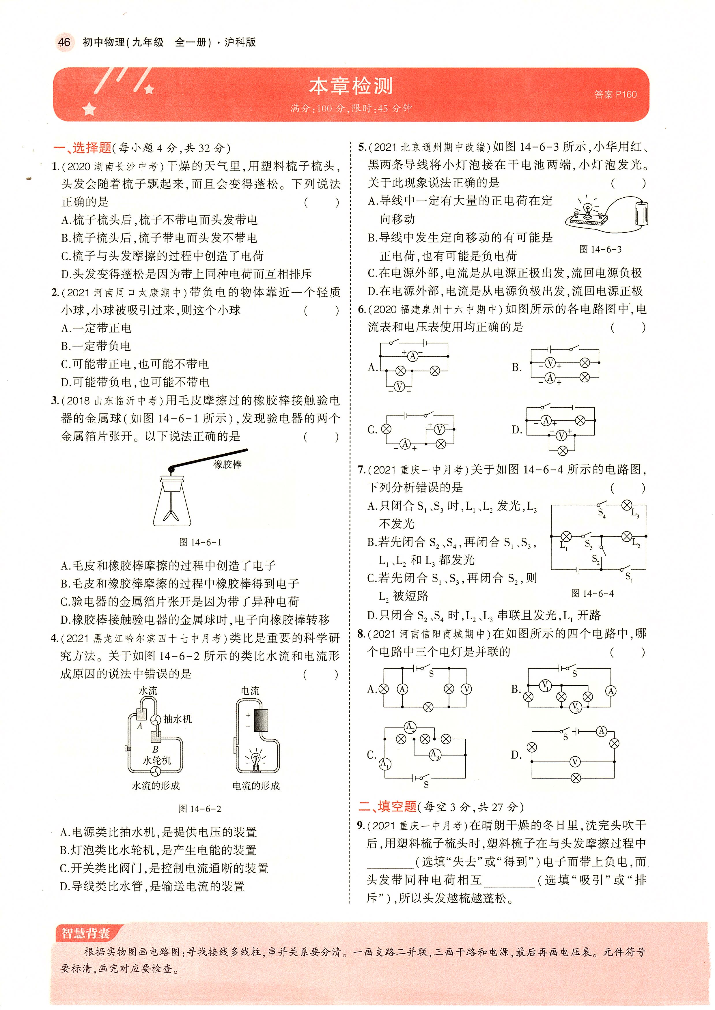 沪教版物理八下期中考试,沪粤版八年级物理期中考试试卷