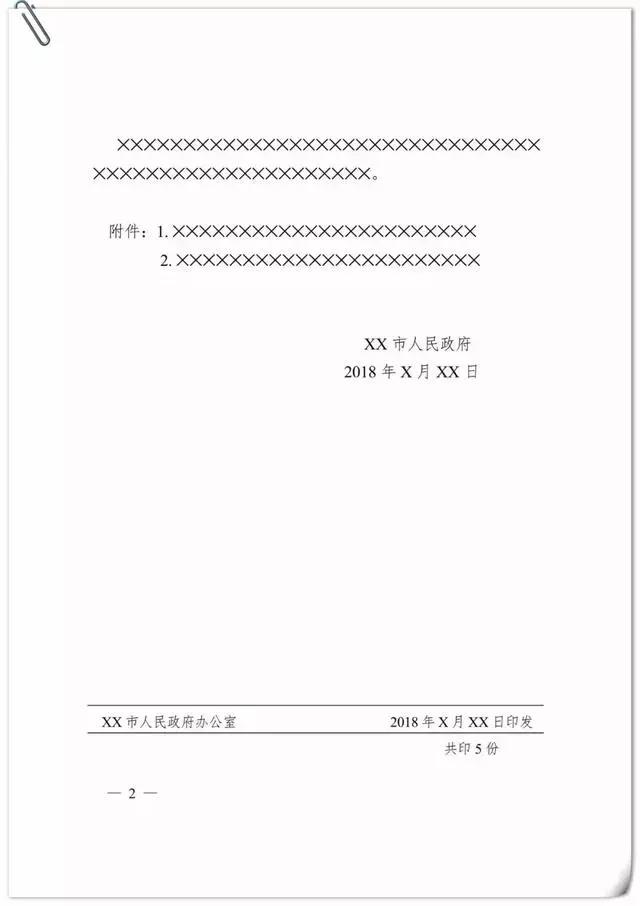 通告公文格式模板及范文,向上级写报告的公文格式模板