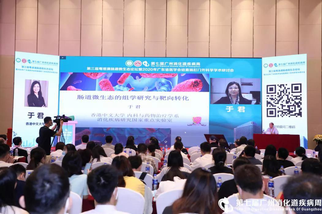 第七届GZDDW丨第三届粤港澳肠道微生态论坛暨广东省医学会结直肠肛门外科分会学术研讨会顺利召开