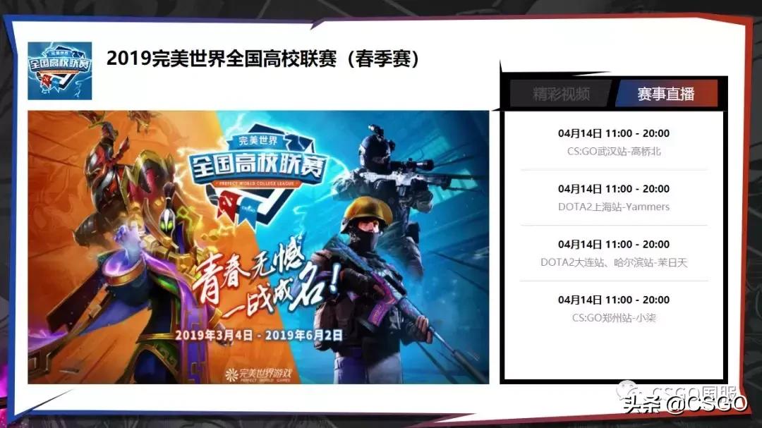 【完美高校赛】你们也有丹麦科技？本周末转战武汉、郑州