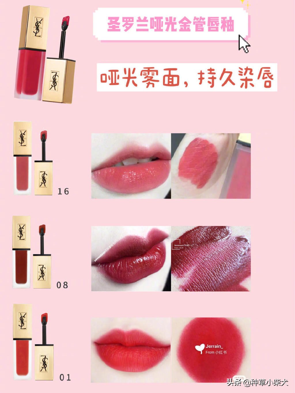 圣罗兰唇釉色号推荐ysl03,ysl圣罗兰唇釉416烂番茄平替