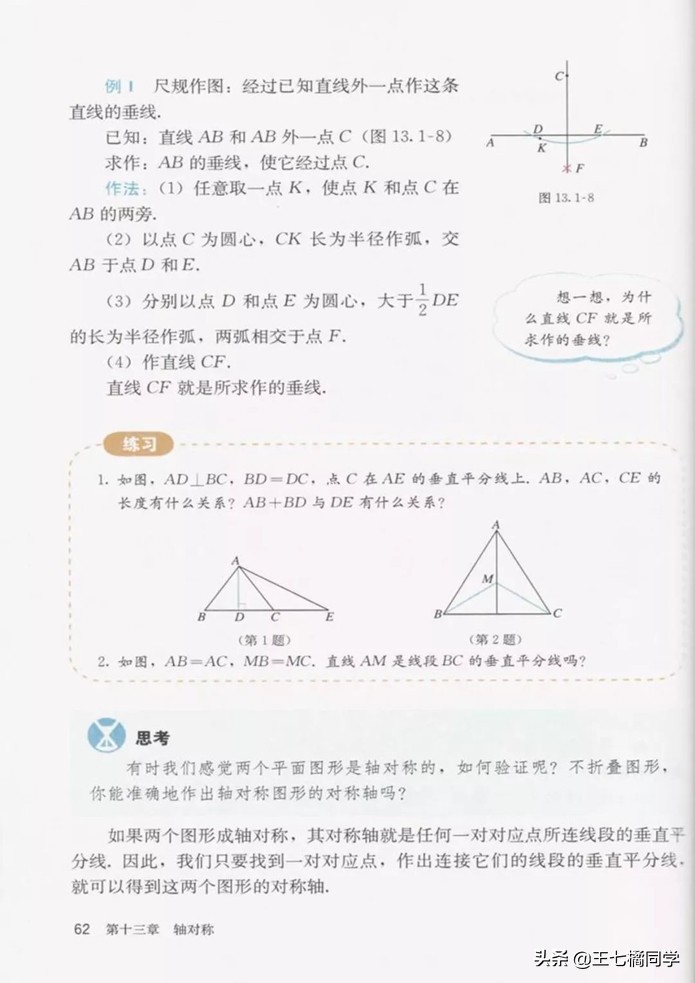 初中数学八年级上册课本人教版,初中数学八年级上册人教版教材