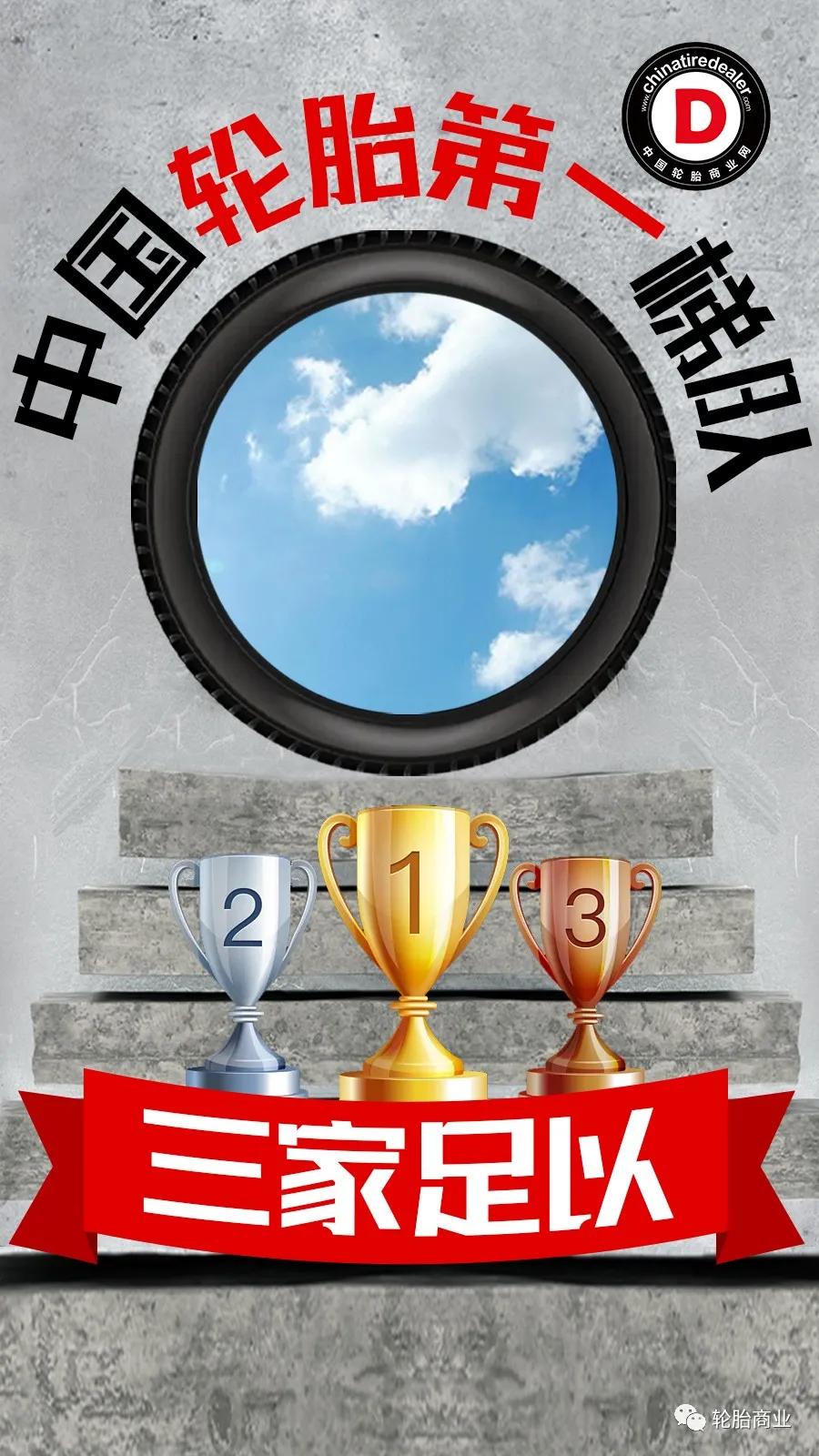 国产轮胎行业哪家强,国内轮胎性价比排行