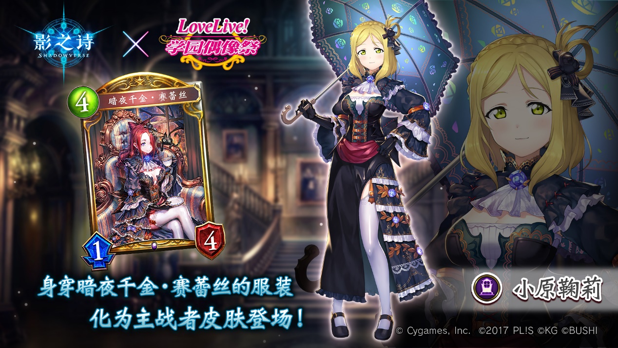 影之诗联动过的ip,影之诗联动lovelive版游戏攻略