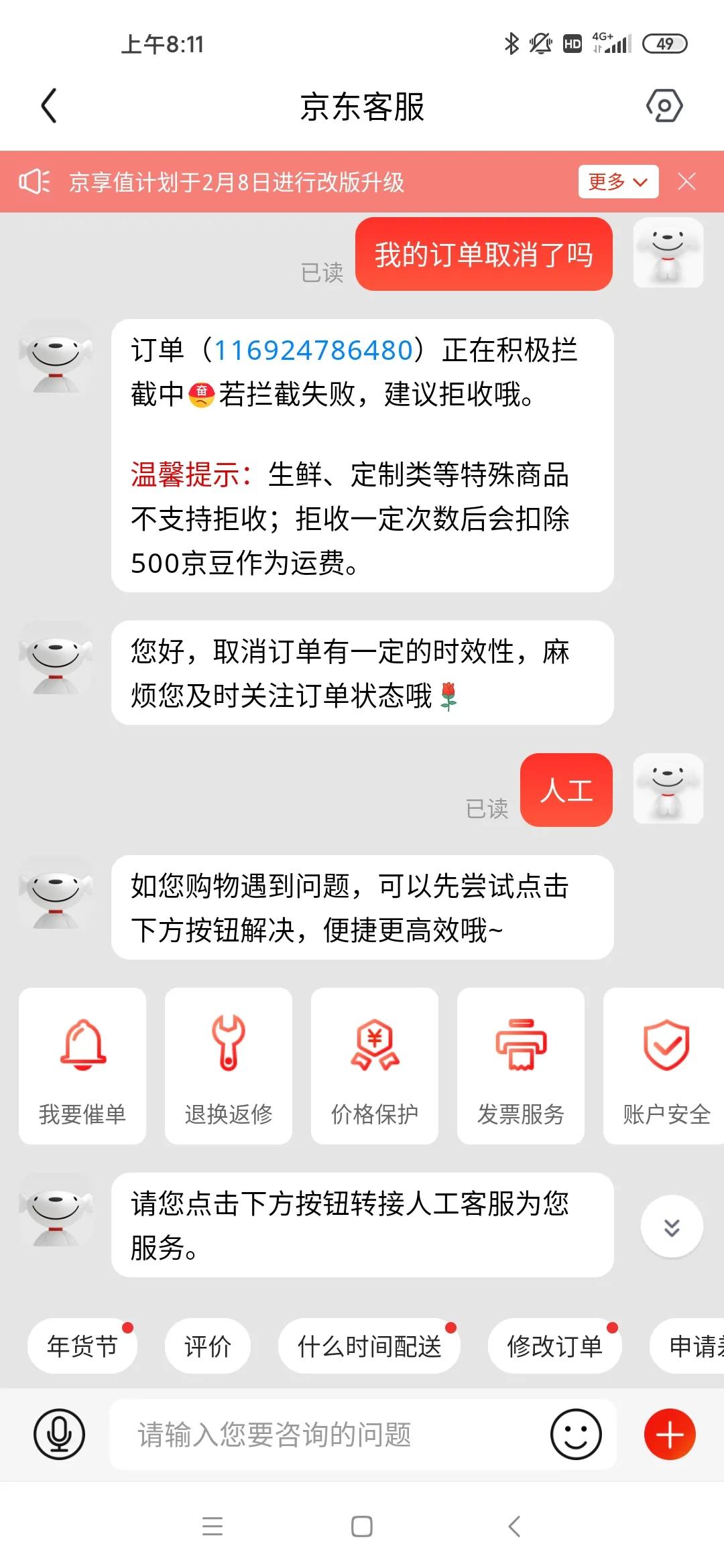 京东京造售后,京东到家售后