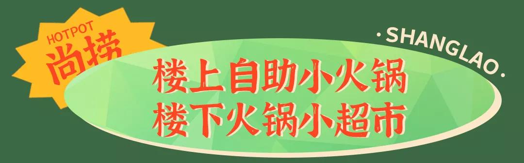 邯郸星空自助小火锅,邯郸小火锅自助