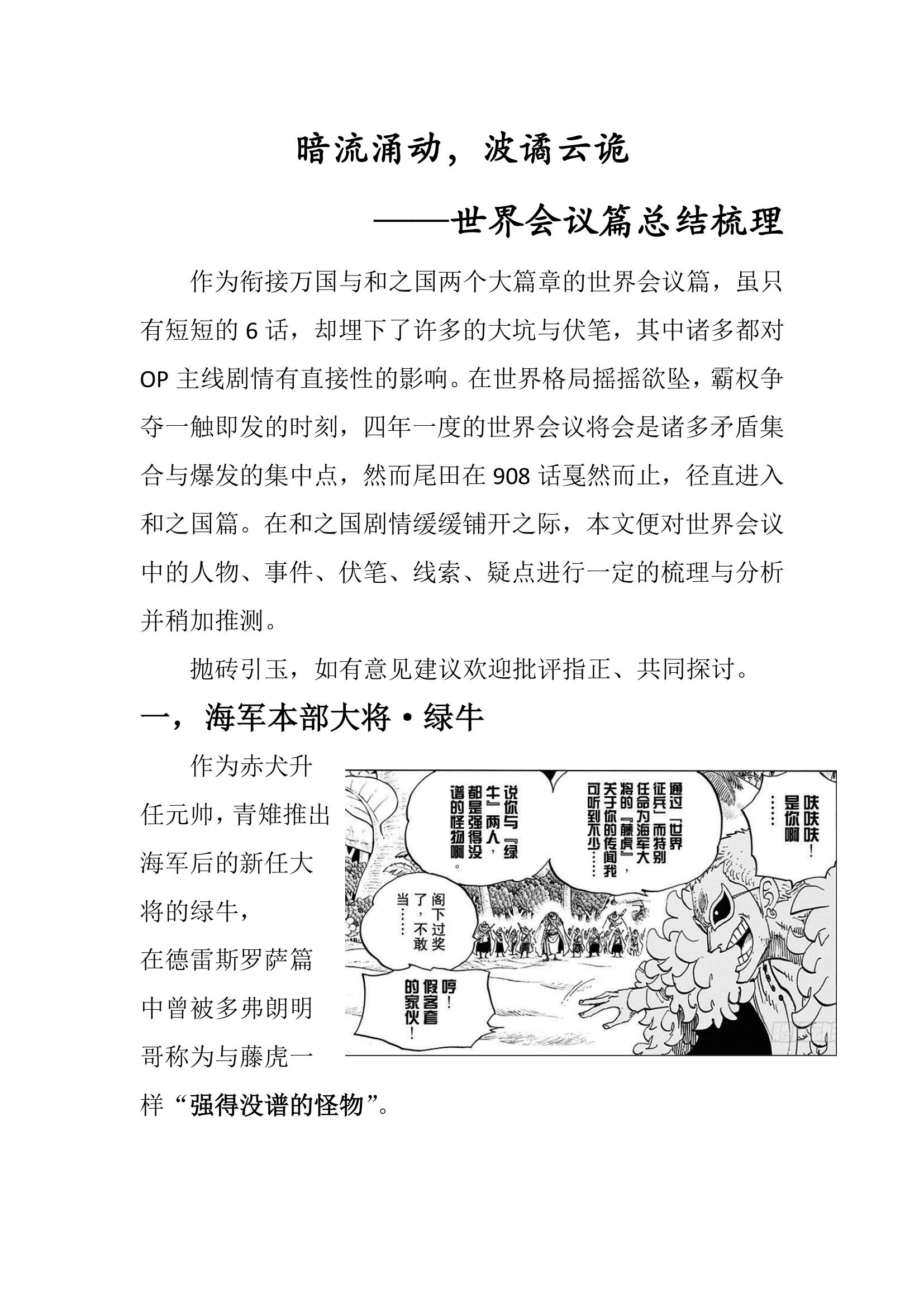 海贼王世界会议的大事件,海贼王世界会议分析