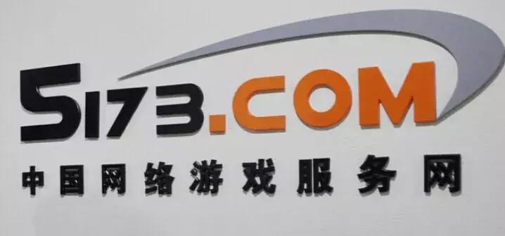 5173交易平台怎么不被找回,5173倒闭了么